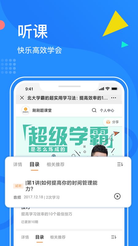 刷刷题app 刷刷题拍照搜题下载