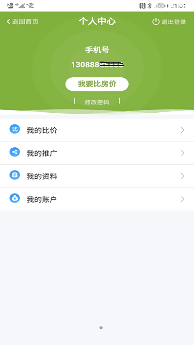 比房价app