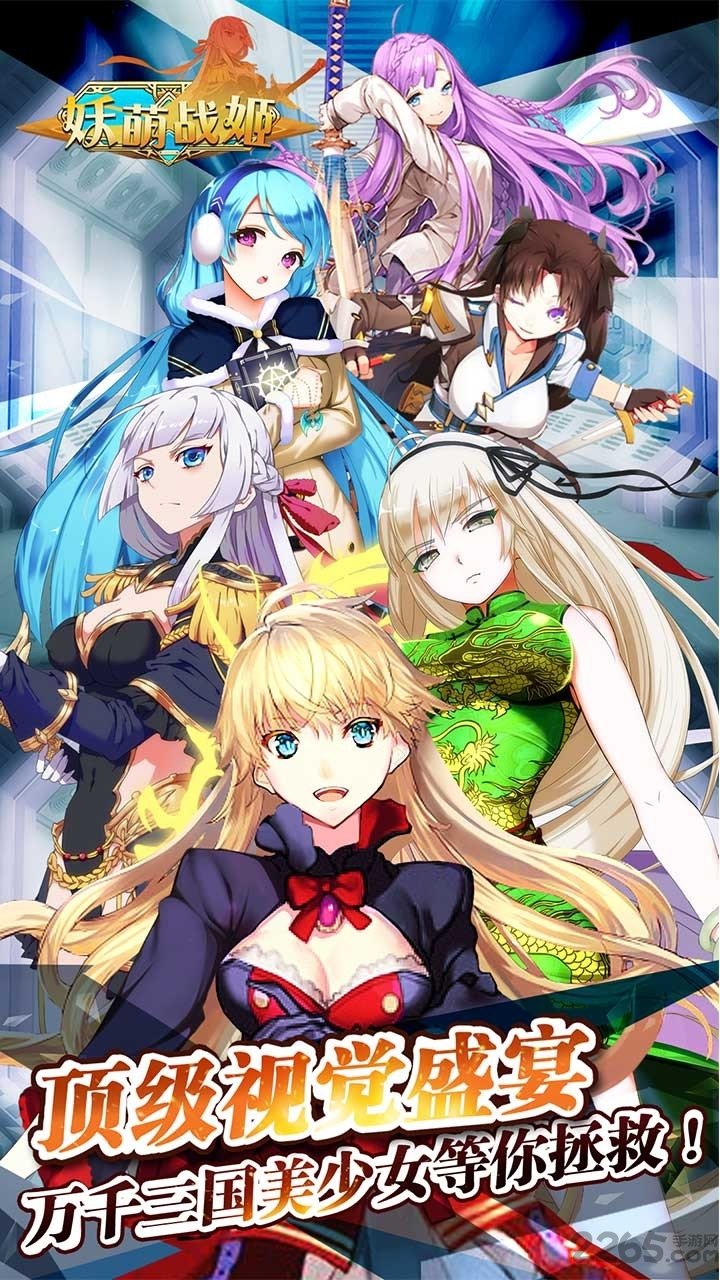 妖萌战姬变态版