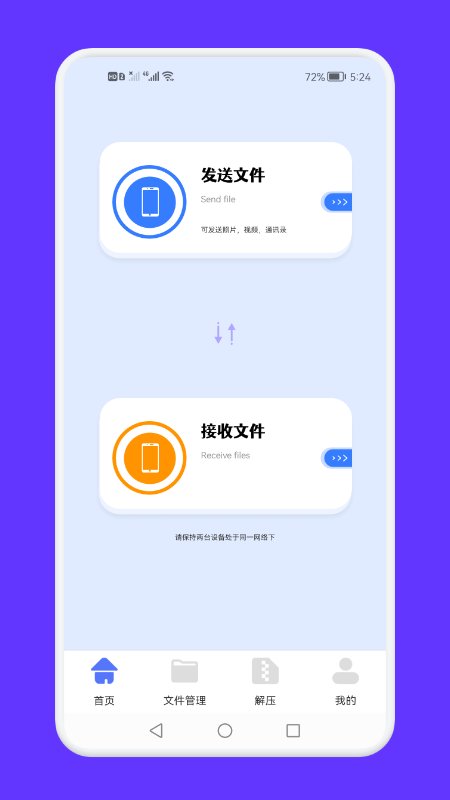 面对面文件传输app