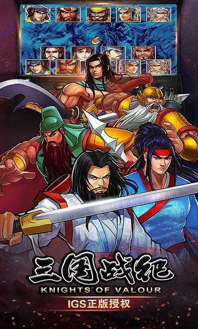 三国战纪游戏fan客户端