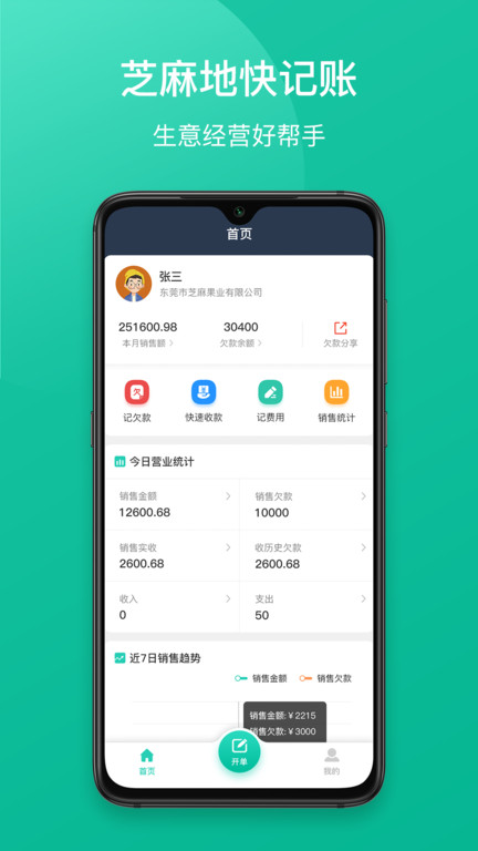 芝麻地快记账软件 芝麻地快记账app下载