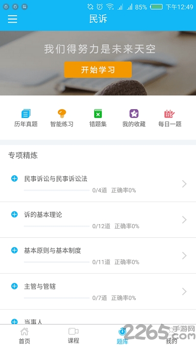 司考指南针app