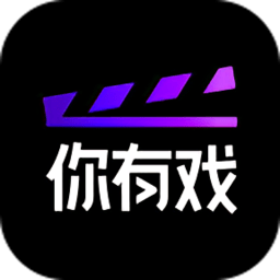 你有戏app