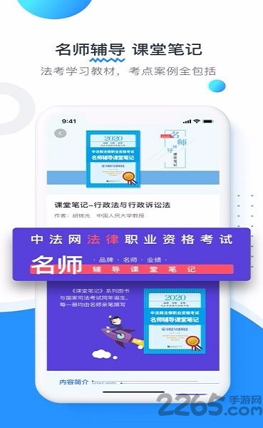 新中法网法考软件 新中法网法考app下载