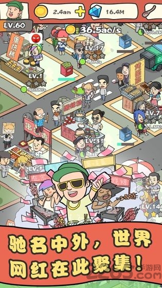 网红小吃街游戏