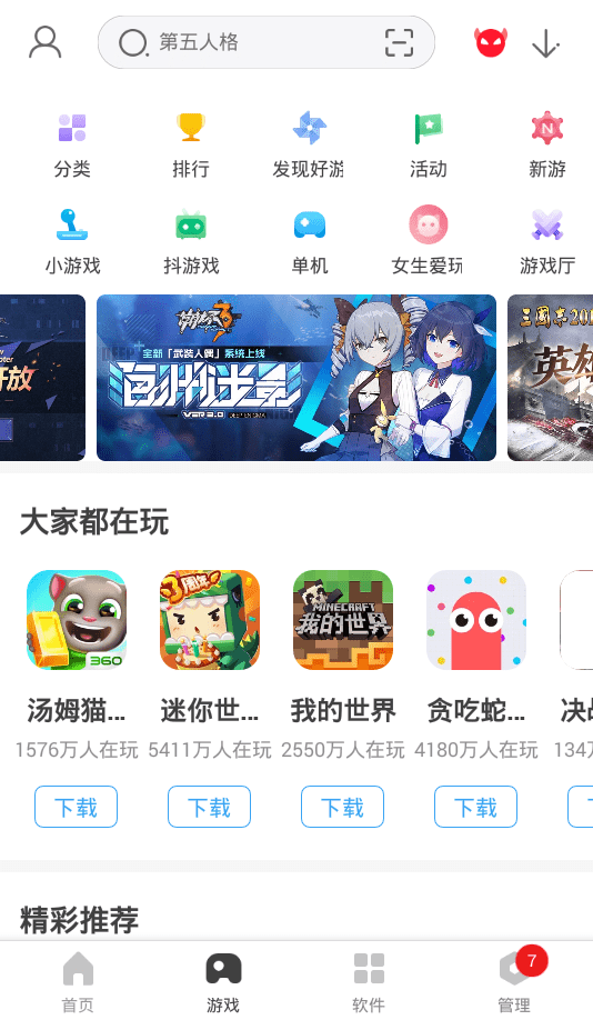 360手机助手测试版 360手机助手Beta版下载