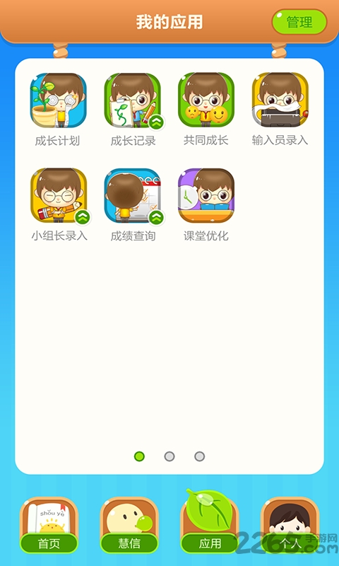 慧海校园通小学版