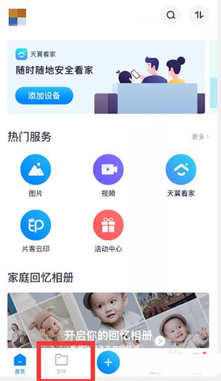 天翼云盘app怎么下载文件 天翼云盘怎么下载文件