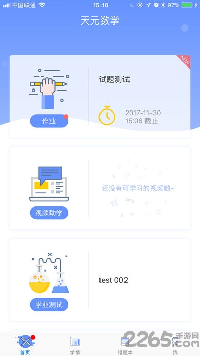 天元数学最新版 天元数学最新版手机版