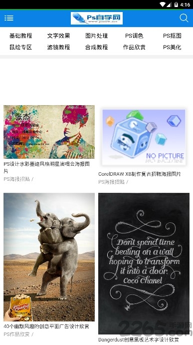 ps自学网手机版