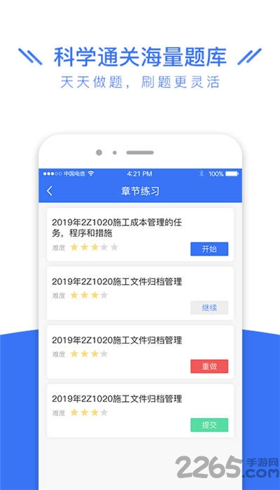 司法考试全题库app