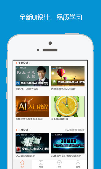 ps教程app