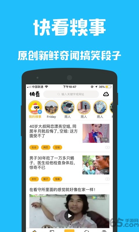 快看糗事手机版
