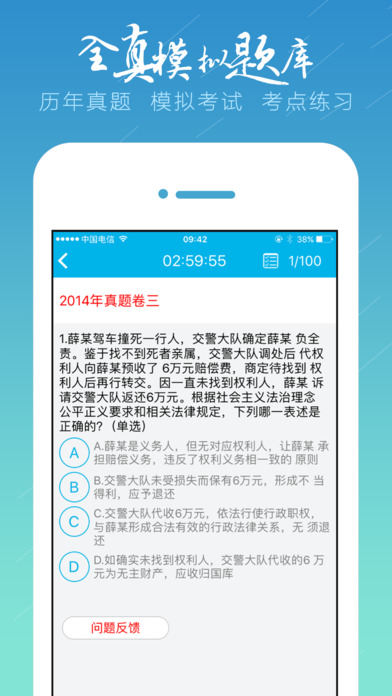新三国法考手机客户端