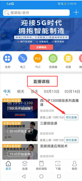 技成培训网怎么看直播 技成培训网看直播方法