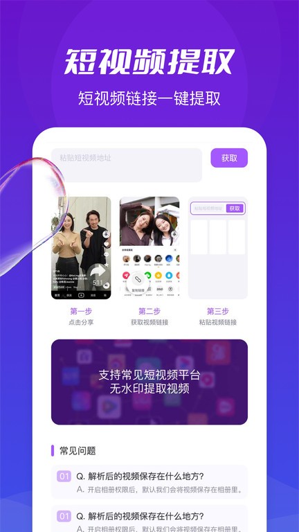 了无痕水印大师app