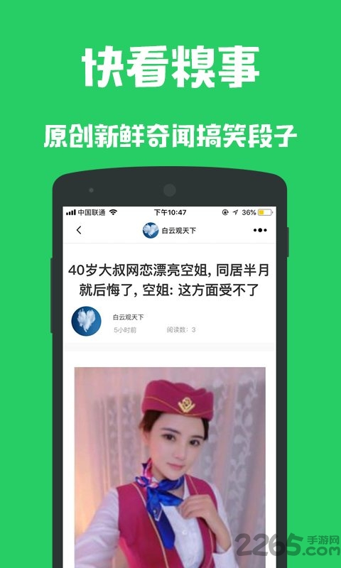 快看糗事手机版