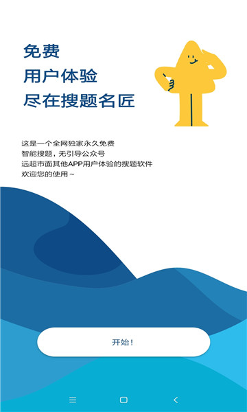 搜题名匠手机版 搜题名匠app下载