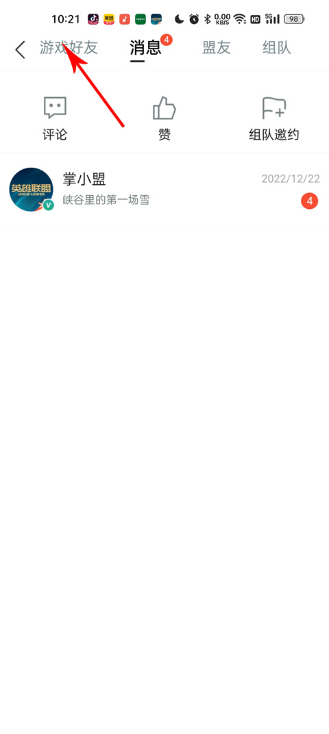 掌上英雄联盟在哪查战绩 掌上英雄联盟哪查战绩方法