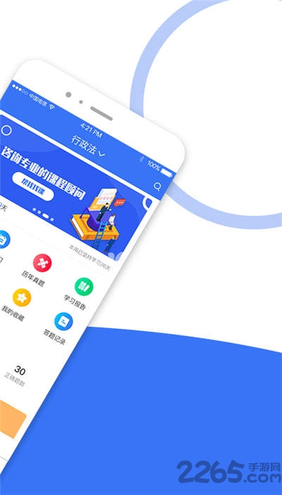 司法考试全题库app