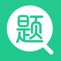 网课搜题汇app