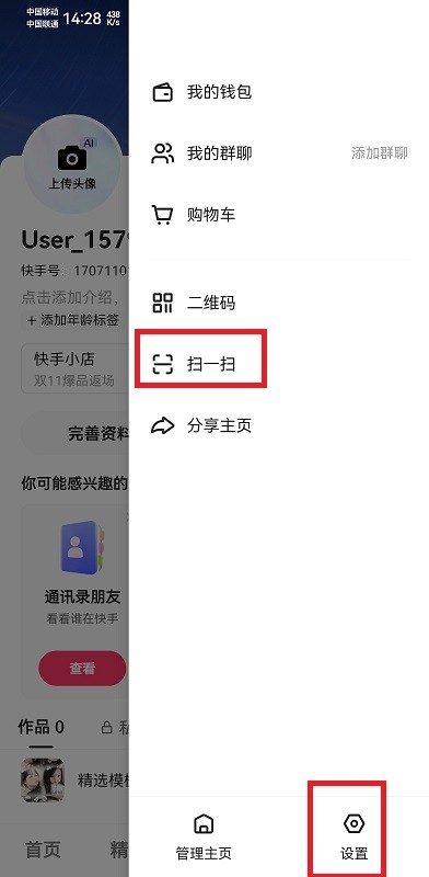 快手app怎么扫描二维码 快手app怎么扫描二维码