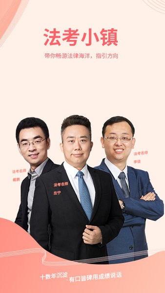 法考小镇app下载