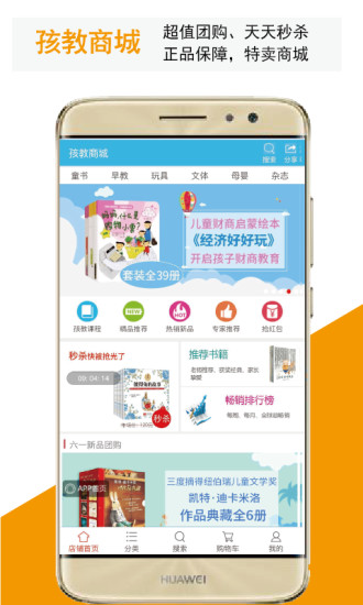 孩教圈幼儿园版下载