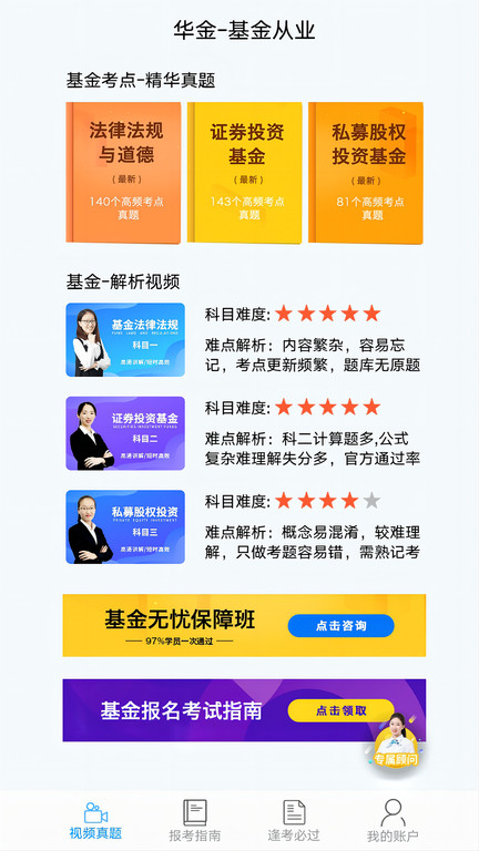 基金从业资格考试题库APP 基金从业资格考试题库软件下载