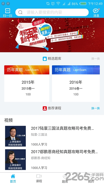 司考指南针app