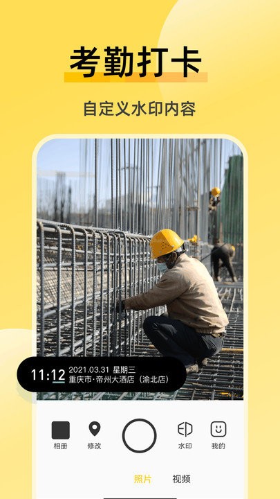 修改相机水印软件 修改相机水印APP下载