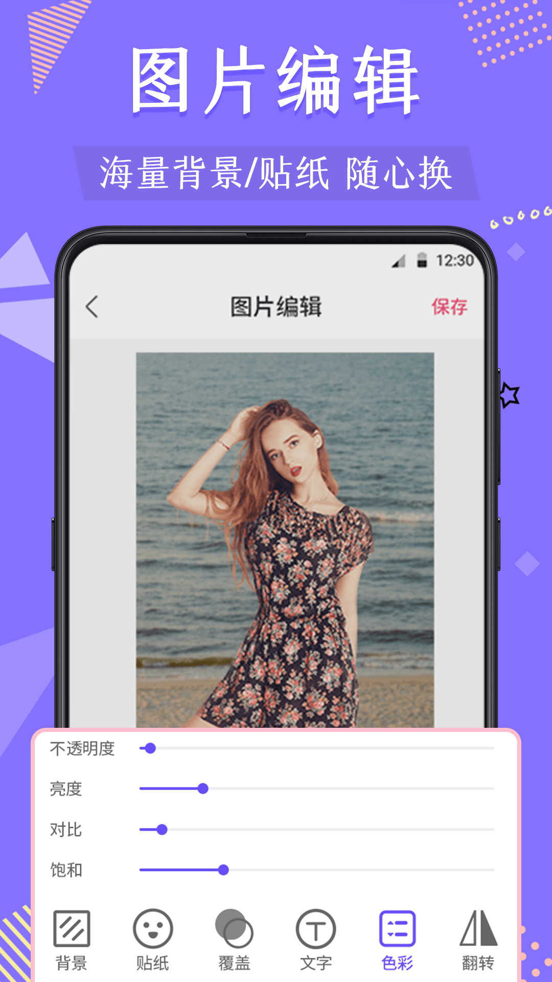 贞韵抠图去水印app(改名微商抠图)