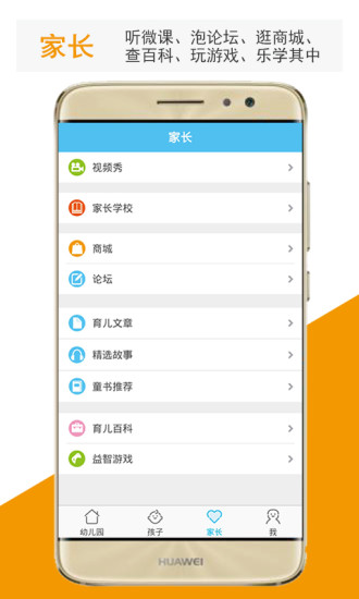 孩教圈幼儿园版下载
