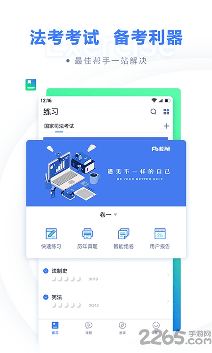 粉笔法考题库手机版