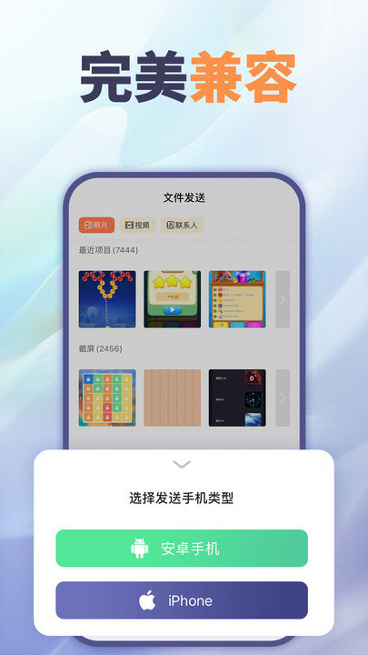 文件互传app