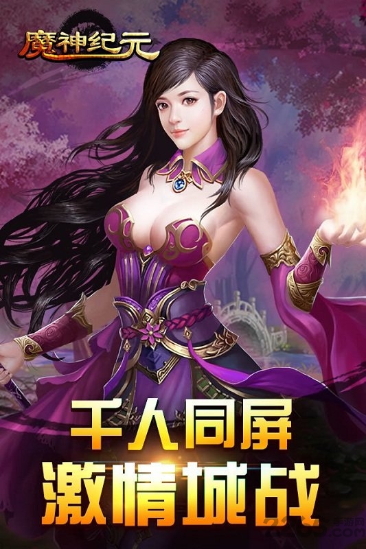 游戏fan魔神纪元手游
