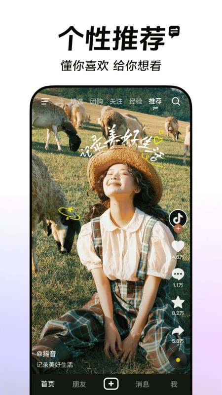 抖音短视频免费版 抖音app下载安装