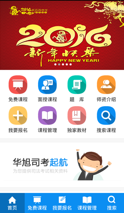 华旭司考app下载