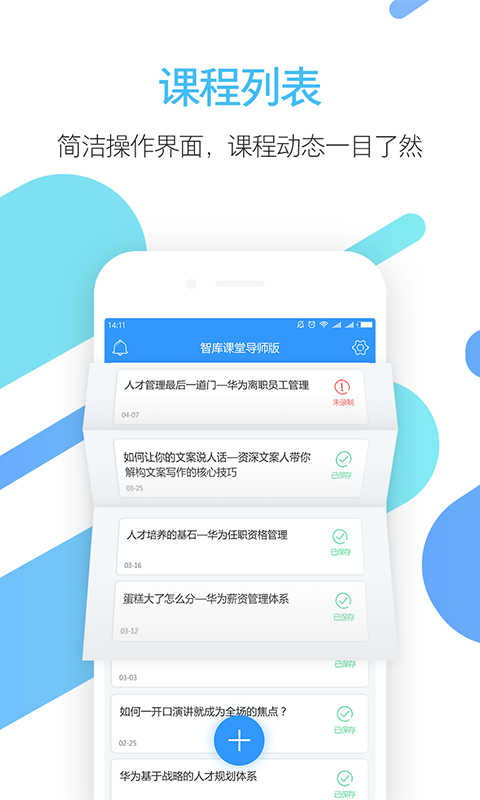 智库课堂手机版