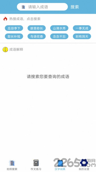 拍照搜题解题app