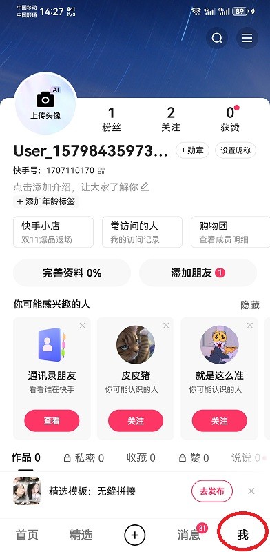 快手app怎么扫描二维码 快手app怎么扫描二维码