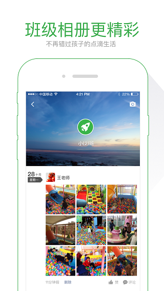 我的班手机客户端