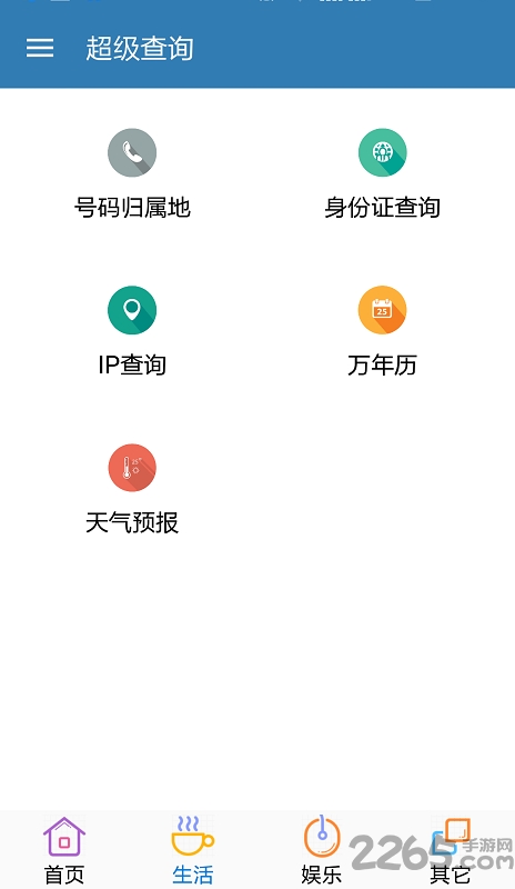 超级查询手机版