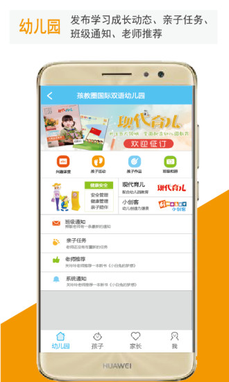 孩教圈幼儿园版