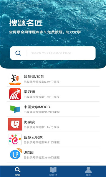 搜题名匠app