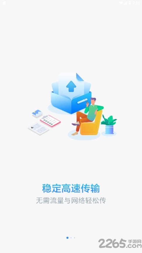 文件快传app