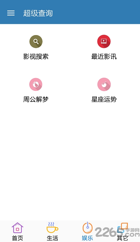 超级查询手机版