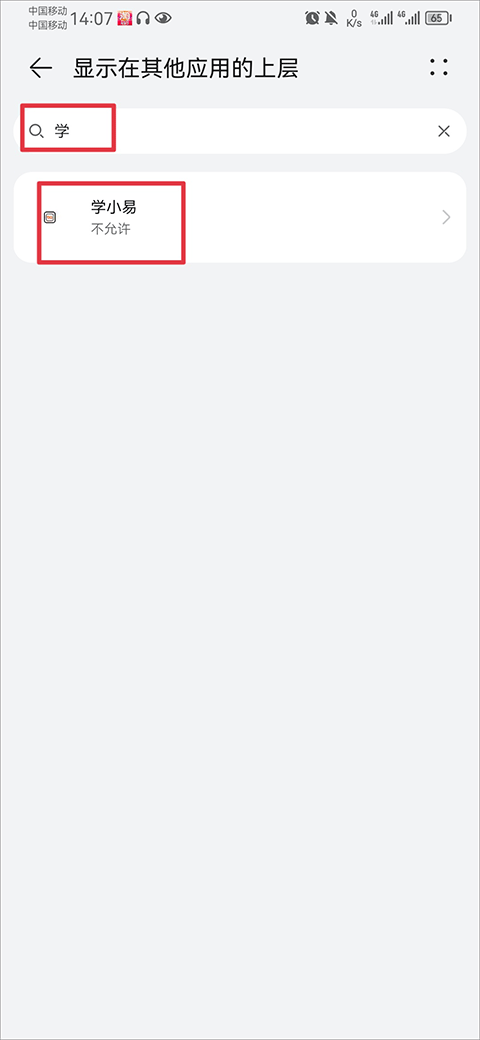 学小易悬浮窗怎么弄出来 学小易怎么开启悬浮窗