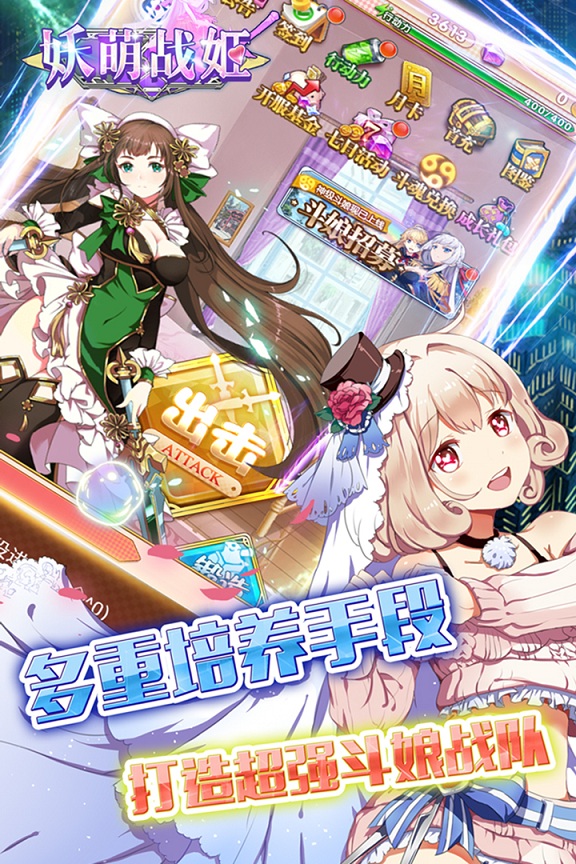 妖萌战姬果盘游戏